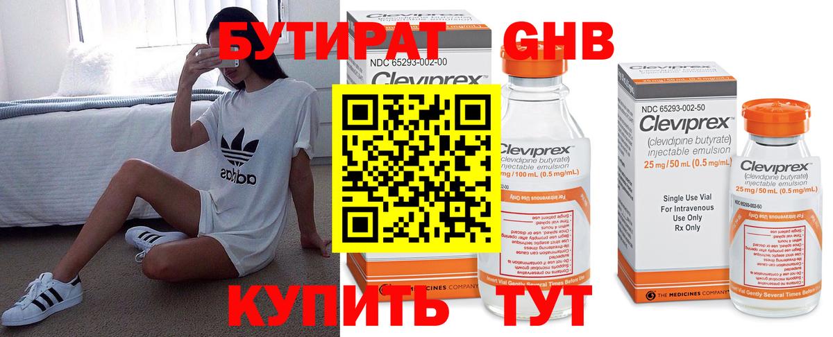 Бутират жидкий экстази  Бутират  Йошкар-Ола  Вход с VPN 