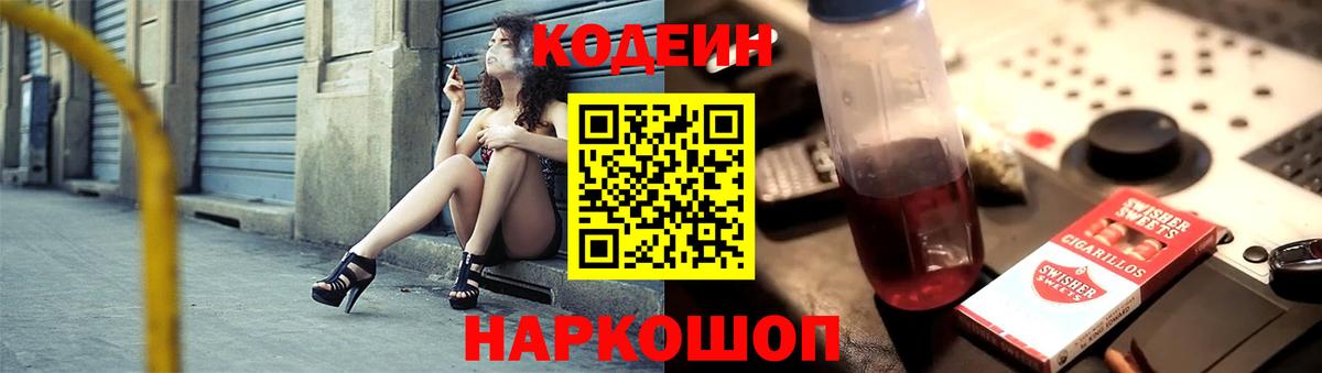 Кодеин Purple Drank  Кодеиновый сироп Lean Purple Drank  Йошкар-Ола  Вход с VPN 